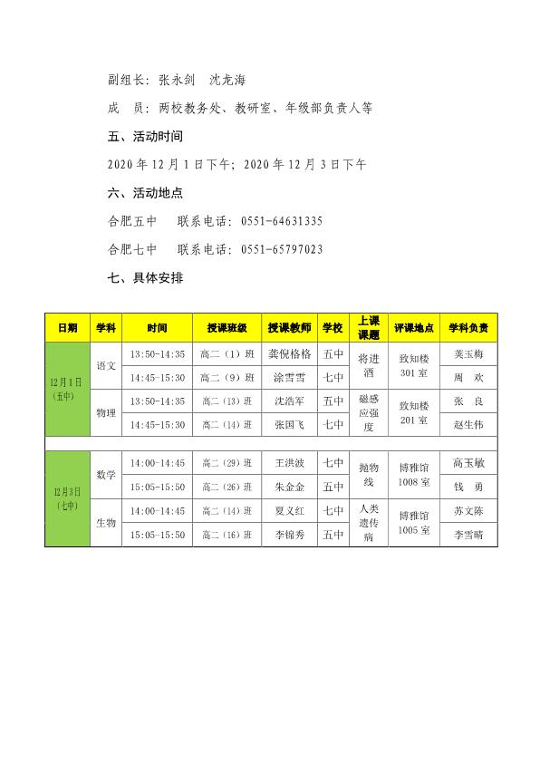 合肥五中、合肥七中同課異構(gòu)活動(dòng)方案(圖4)