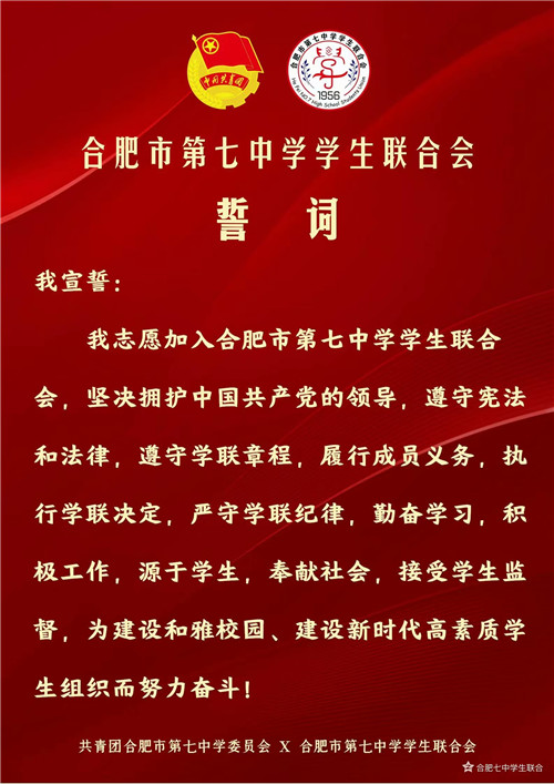 團(tuán)委：合肥七中舉行2020學(xué)年學(xué)生自治委員會暨青年志愿者協(xié)會交接儀式(圖6)