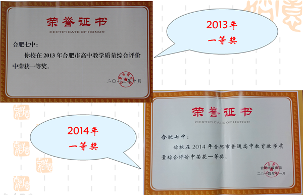 合肥七中榮獲2015市高中教育教學質量評價一等獎(圖4)