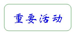  合肥市第七中學(xué)·農(nóng)興中學(xué)合作共建 簡(jiǎn)報(bào)(圖5)