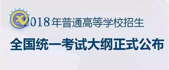 2018年全國卷高考考綱：出現(xiàn)十項新變動！語文變動最大！(圖1)