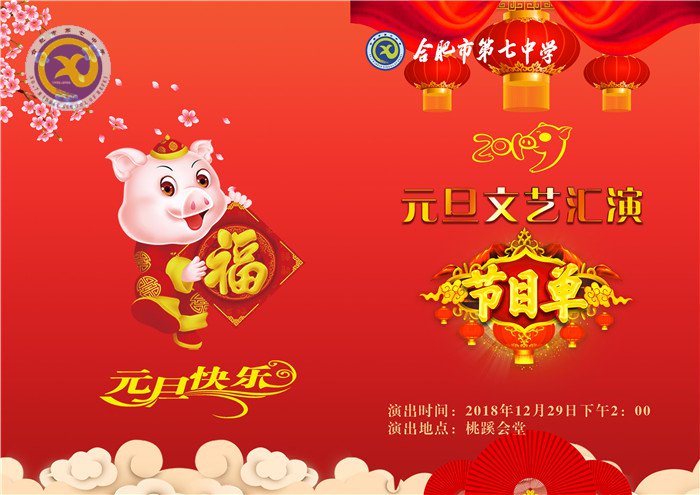 科技點(diǎn)夢想  文藝綴青春  芳華迎新年(圖23)