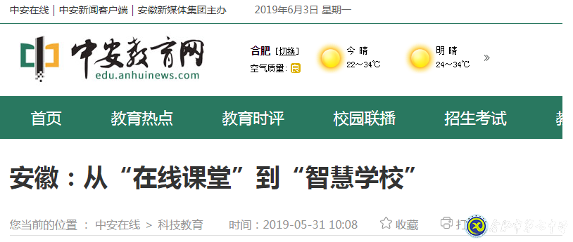 安徽日報：從“在線課堂”到“智慧學校”(圖4)