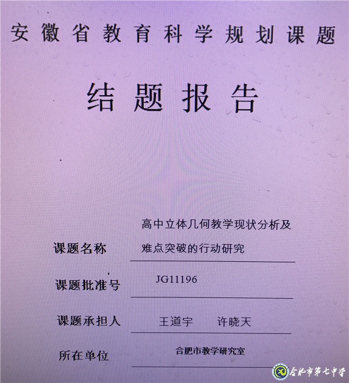 履職盡責(zé)、傳承使命、不忘初心——我與七中共奮斗的故事(圖7)