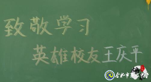 合肥教育法制頻道：愛(ài)在無(wú)私中永恒——追憶王慶平烈士(圖5)