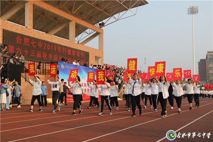 同慶新中國(guó)七十華誕 共展體育節(jié)運(yùn)動(dòng)風(fēng)采(圖2)