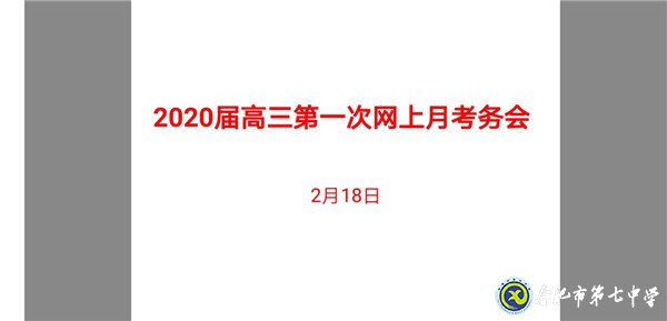 共克時艱，創(chuàng)新線上教育教學管理模式(圖3)