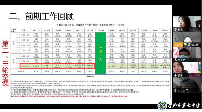 停課不停教 停課不停研(圖3)