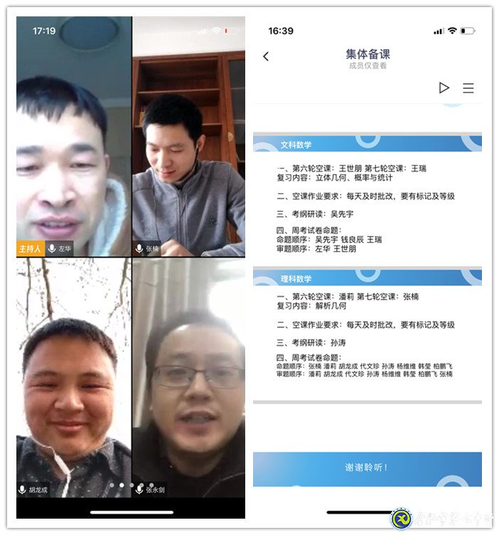 集思廣益完善網(wǎng)課  暢所欲言對接高考(圖2)