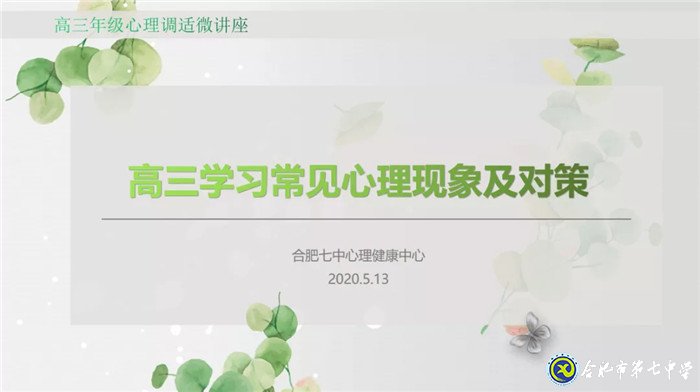 珍愛生命、陽光成長——記合肥七中“525”心理健康節(jié)(圖3)