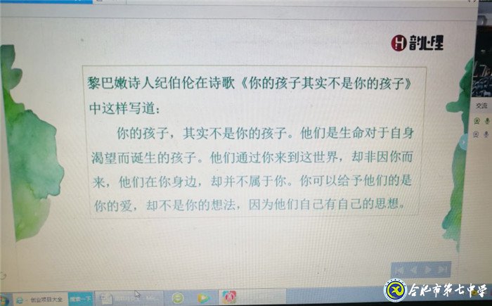 合肥七中高二年級成功舉辦線上家長學校(圖8)