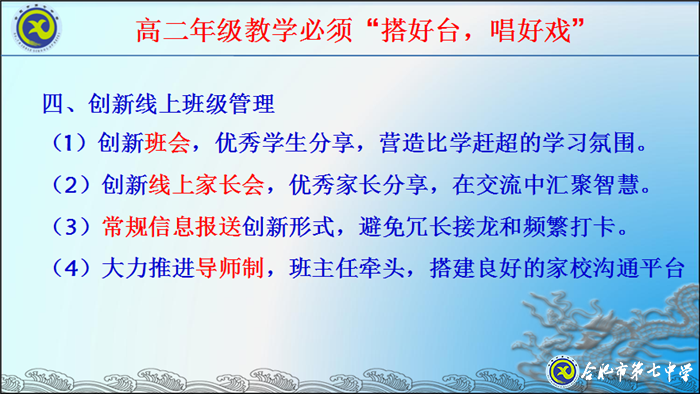 高效落實(shí)教學(xué)常規(guī)，力促學(xué)生身心成長(圖3)