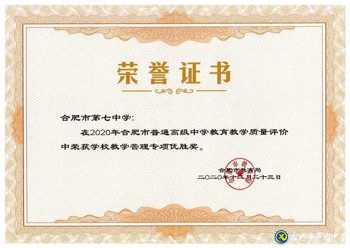 2021年度合肥市直屬學(xué)校新任教師公開招聘公告（合肥七中）(圖5)