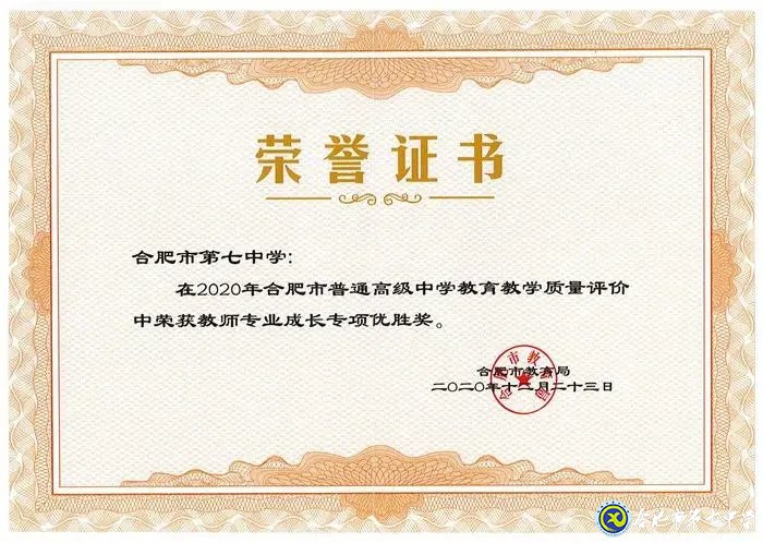 2021年度合肥市直屬學(xué)校新任教師公開招聘公告（合肥七中）(圖7)