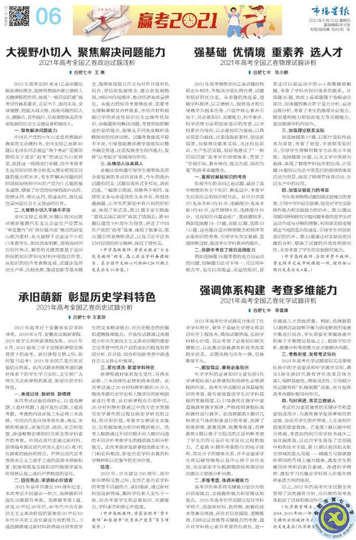 2021年高考全國乙卷化學(xué)試題評析(圖1)