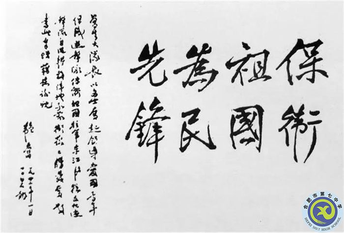 △1942年1月，鄒韜奮從香港脫險(xiǎn)后，在白石龍題詞：“保衛(wèi)祖國(guó)，為民先鋒?！?jpg