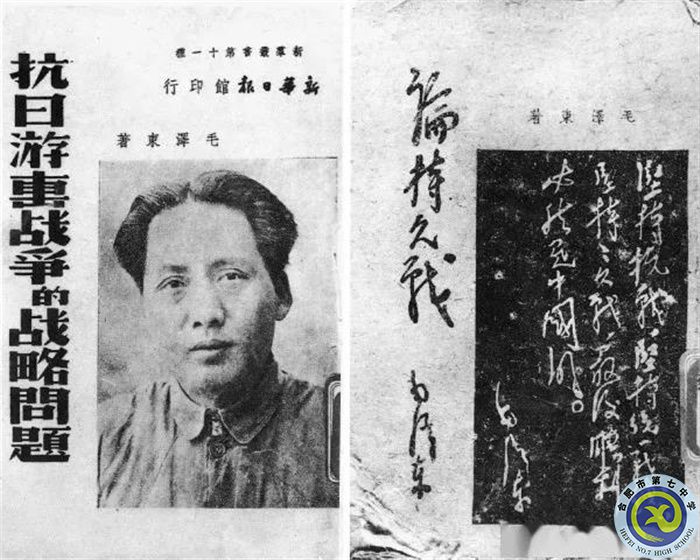 △1938年，毛澤東先后發(fā)表《抗日游擊戰(zhàn)爭(zhēng)的戰(zhàn)略問(wèn)題》和《論持久戰(zhàn)》.jpg