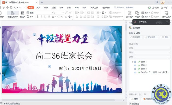 合肥七中2020級高二第一次線上學(xué)生家長聯(lián)席會議(圖3)