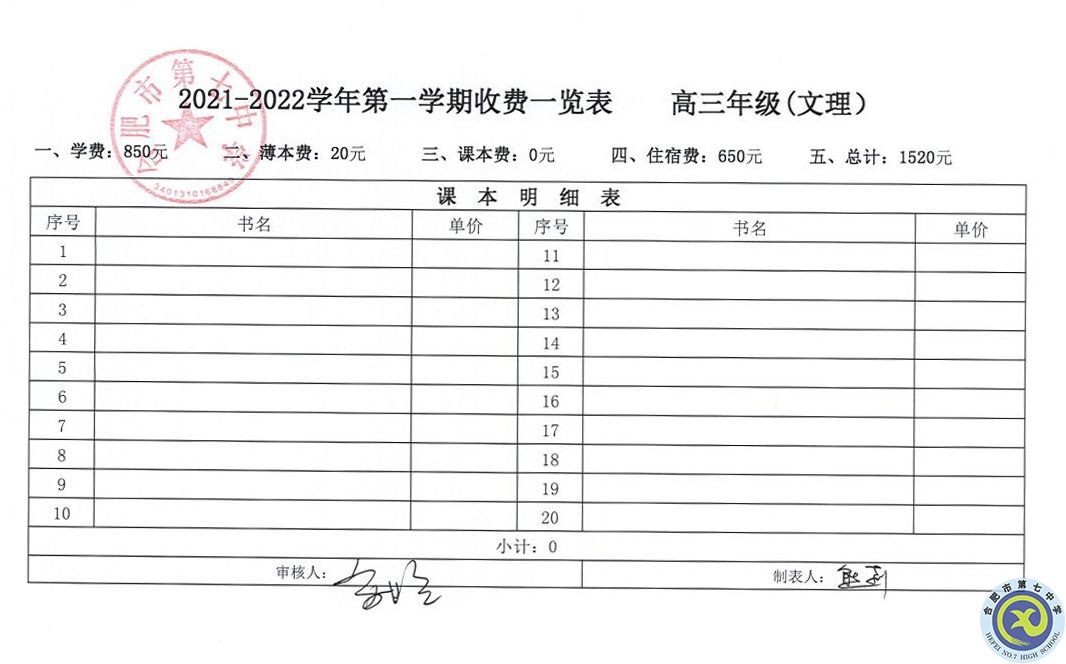 合肥七中2021—2022學年第一學期學費收繳通知(圖4)