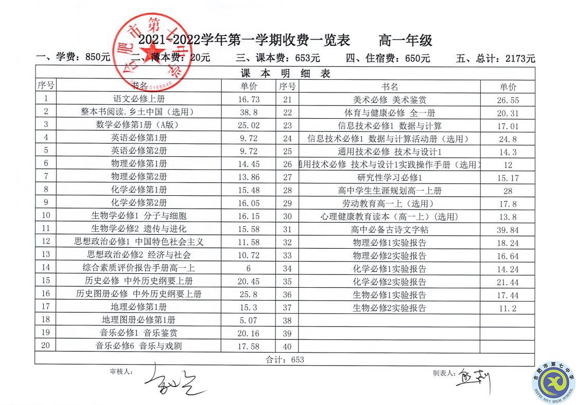 合肥七中2021—2022學年第一學期學費收繳通知(圖1)