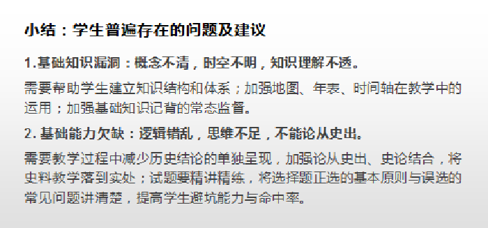 合肥七中高三歷史組第二次單元質(zhì)量檢測(cè)分析會(huì)(圖2)