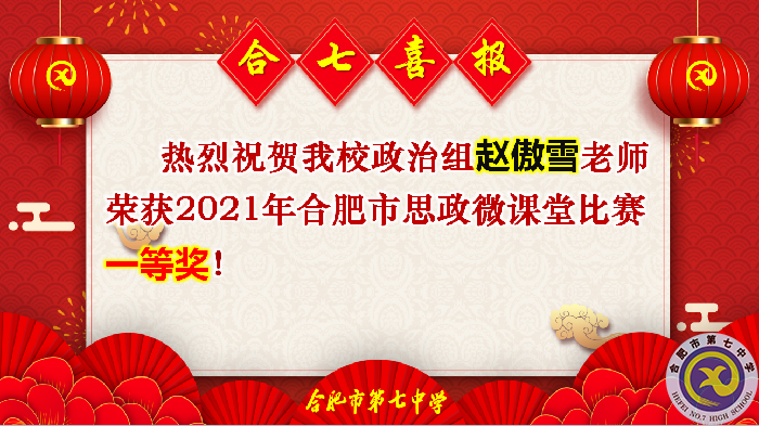 合肥七中參加2021年度合肥市教育科研工作總結(jié)暨培訓(xùn)會(huì)(圖15)