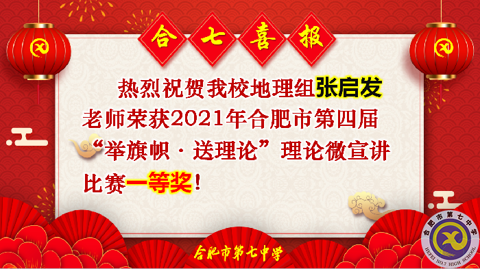 合肥七中參加2021年度合肥市教育科研工作總結(jié)暨培訓(xùn)會(huì)(圖14)