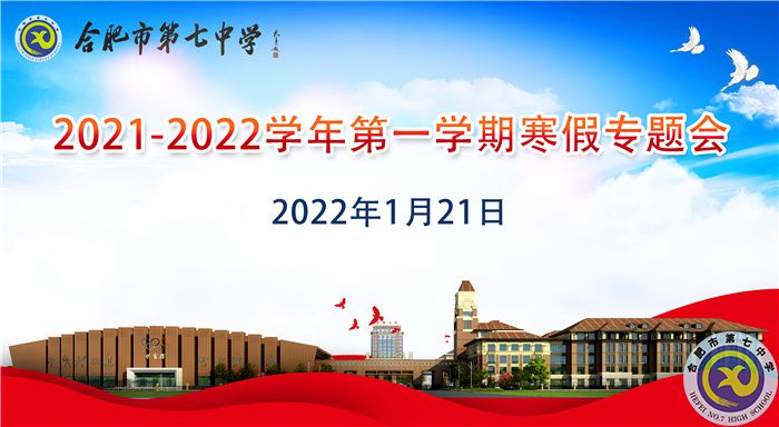 2021-2022學(xué)年第一學(xué)期寒假專(zhuān)題會(huì).jpg