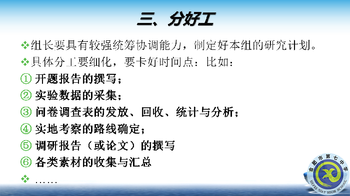 合肥七中舉行高中研究性學(xué)習(xí)校級培訓(xùn)會(圖5)