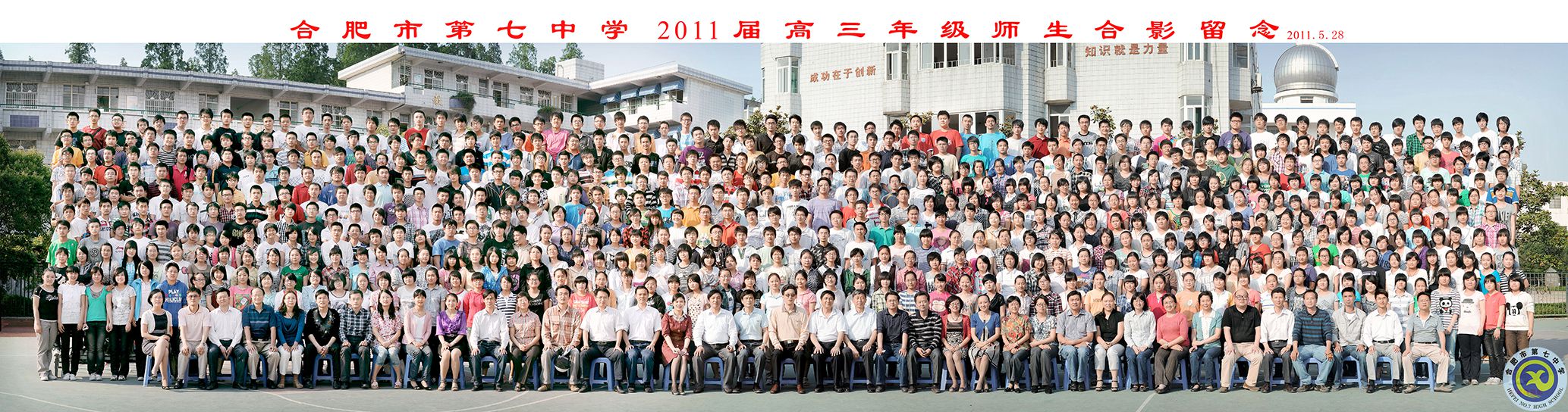 合肥七中2011屆大合影.jpg