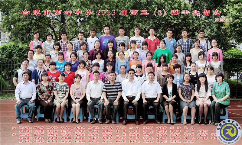 合肥七中2013屆高三年級(jí)師生合影(圖9)