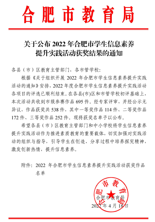 合肥七中在2022年合肥市學生信息素養(yǎng)提升實踐活動中再創(chuàng)佳績(圖2)