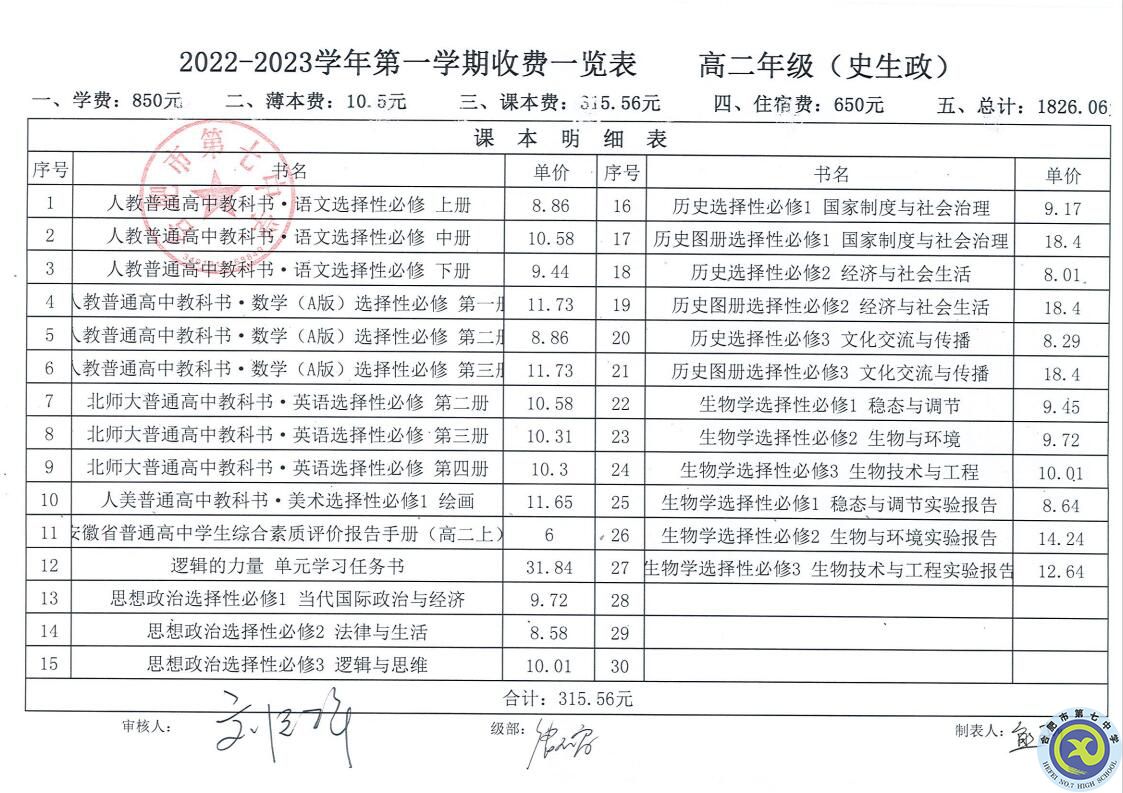 2022—2023學(xué)年第一學(xué)期學(xué)費收繳通知(圖5)