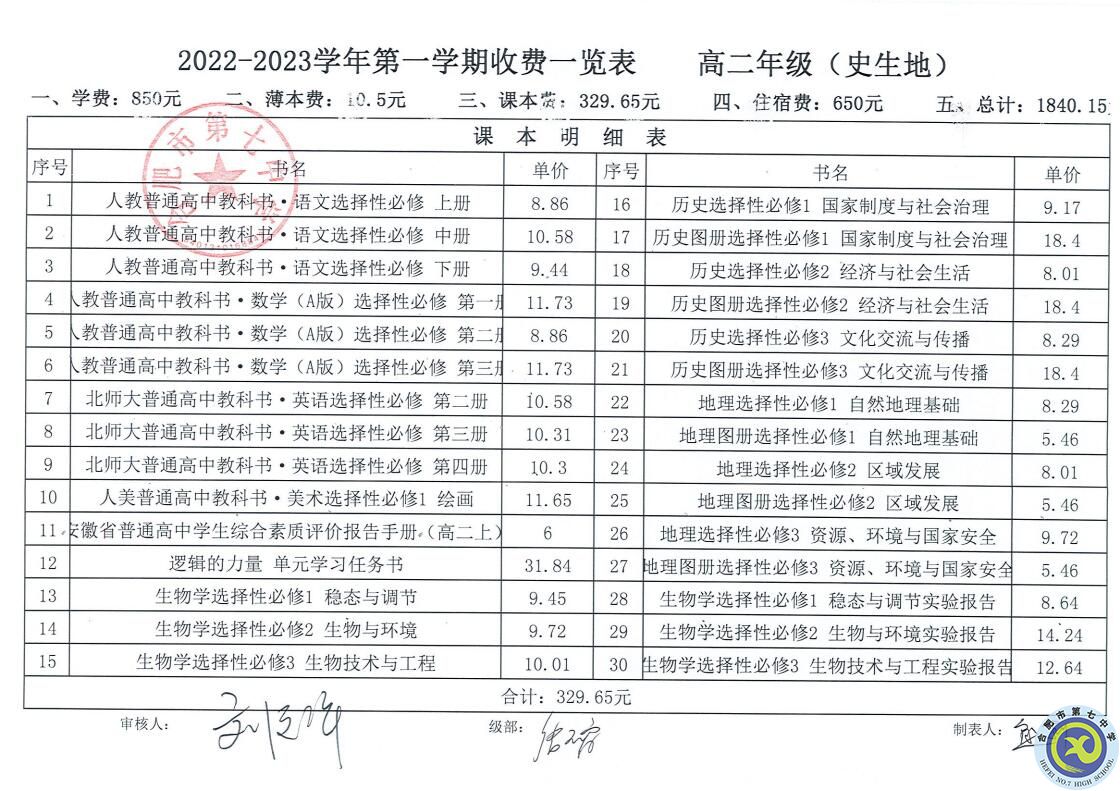 2022—2023學(xué)年第一學(xué)期學(xué)費收繳通知(圖6)