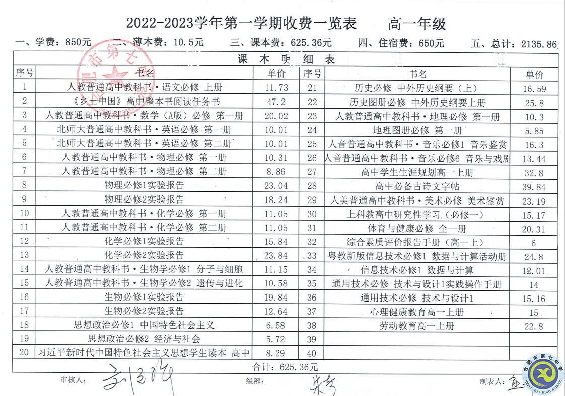 2022—2023學(xué)年第一學(xué)期學(xué)費收繳通知(圖1)