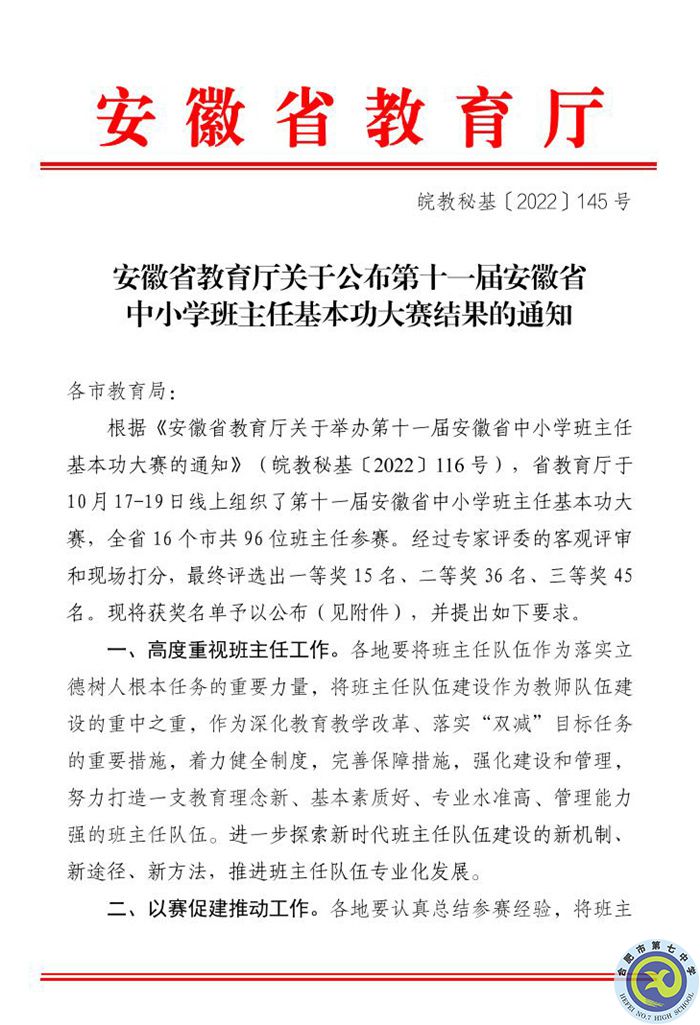 合肥七中肖洋老師榮獲2022年安徽省班主任基本功大賽一等獎(jiǎng)(圖1)