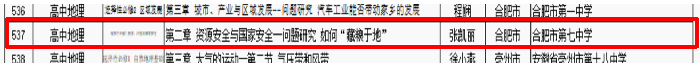 合肥七中推送“基礎(chǔ)教育精品課”在省級遴選中全部入選(圖5)