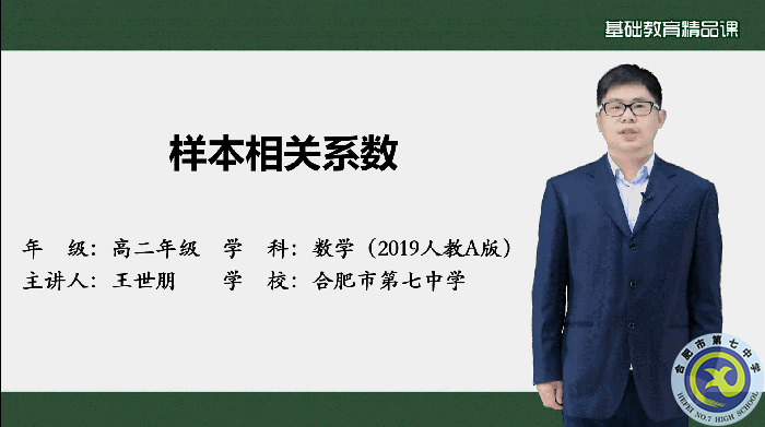 合肥七中推送“基礎(chǔ)教育精品課”在省級遴選中全部入選(圖7)