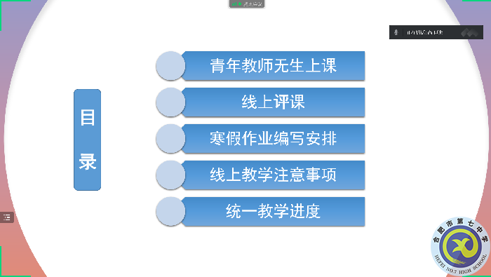 合肥七中高一數(shù)學(xué)組開展線上集體備課(圖1)