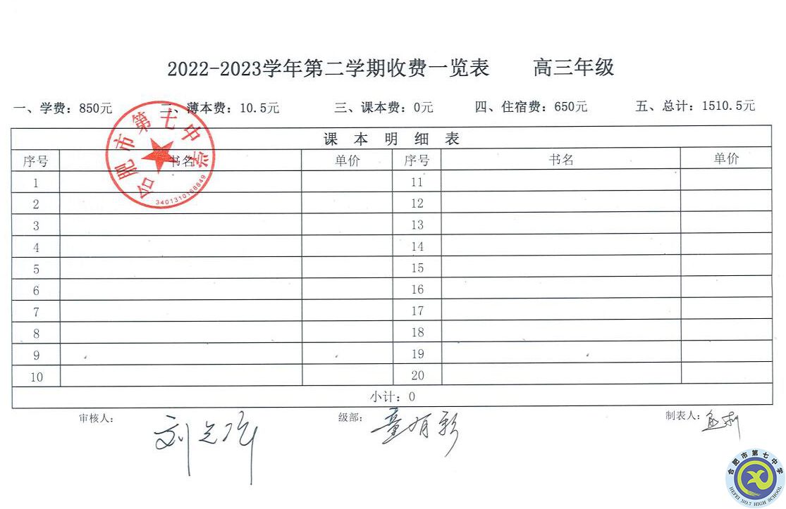 2022—2023學(xué)年第二學(xué)期學(xué)費收繳通知(圖3)