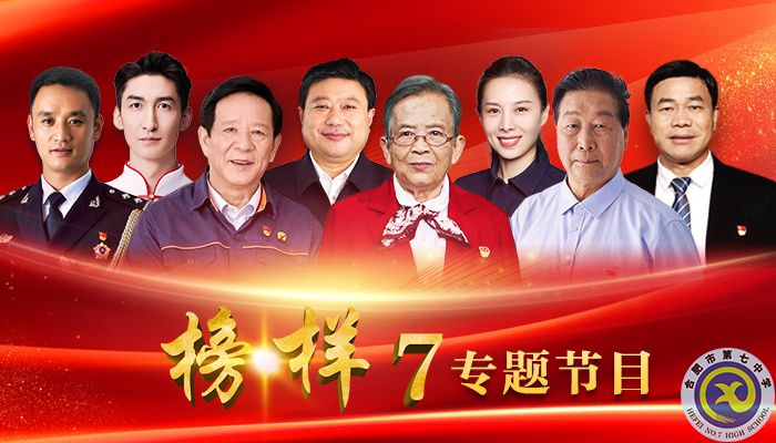 合肥七中組織全體黨員收看《榜樣7》專題節(jié)目(圖1)