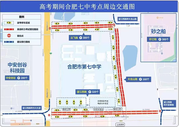 高考期間合肥七中考點(diǎn)周邊交通圖.jpg