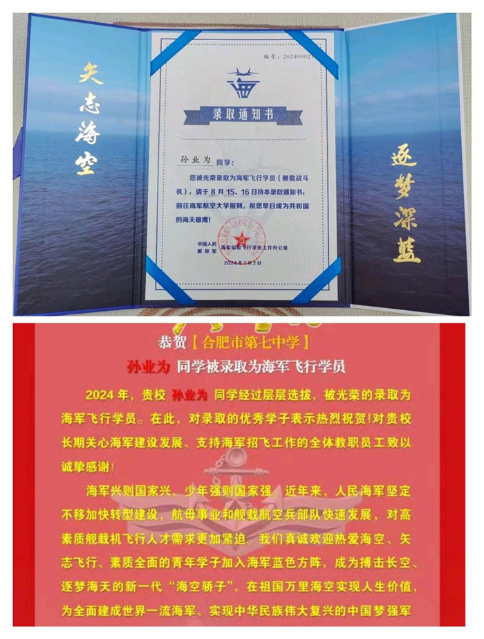 圖為孫業(yè)為同學(xué)被海軍航空大學(xué)錄取為海軍飛行員.jpg