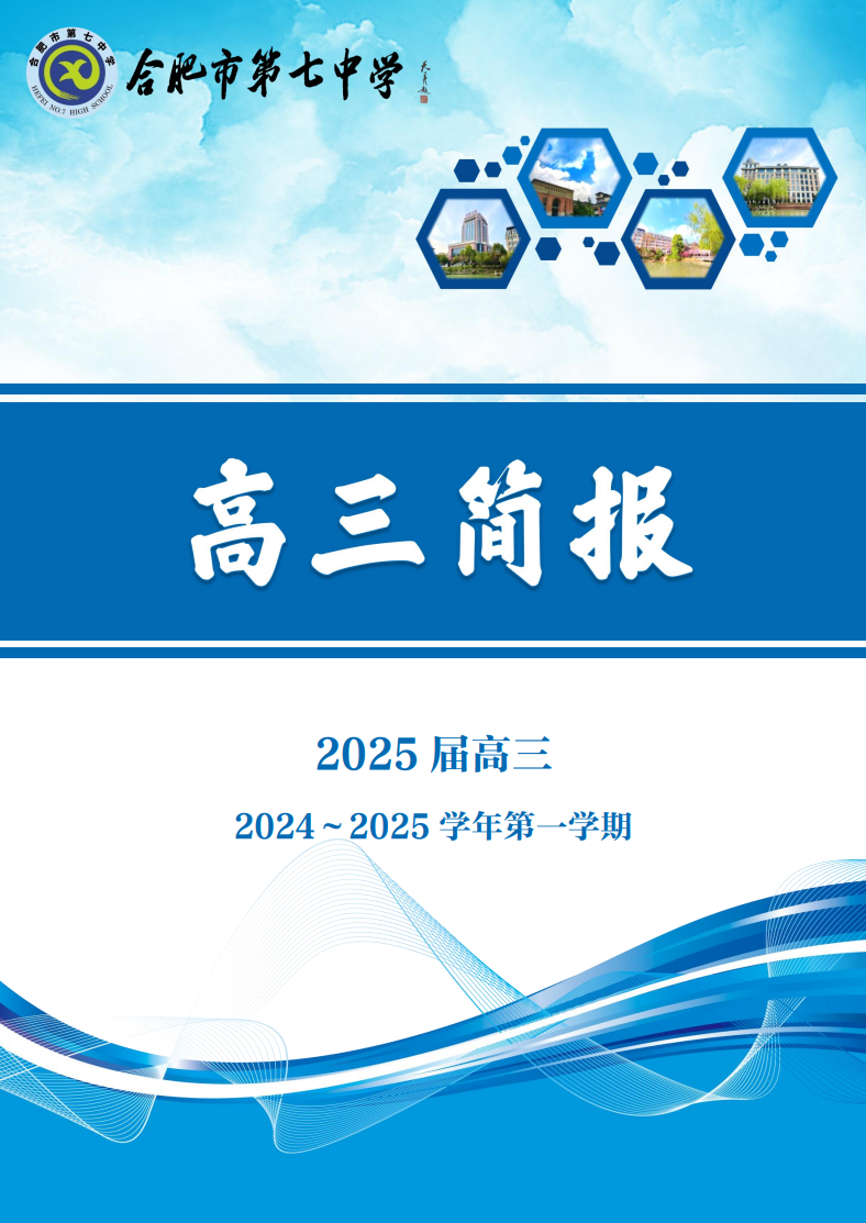 合肥七中高三年級(jí)科研周報(bào)（三）(圖1)