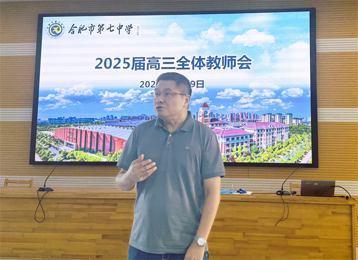 合肥七中2025屆高三年級全體教師會議(圖4)