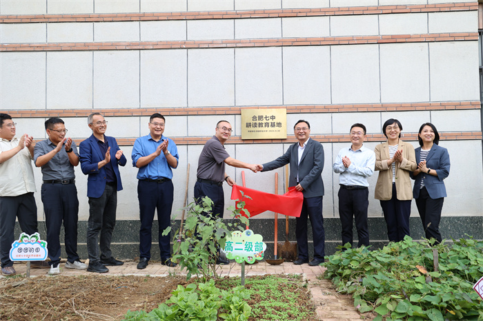 合肥七中與安徽農(nóng)業(yè)大學(xué)舉行耕讀教育基地共建揭牌儀式暨2024年秋播啟動(dòng)儀式(圖2)